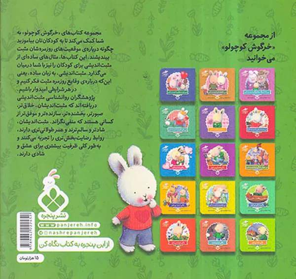 کتاب های خرگوش کوچولو جلد دوازدهم وقتی خوشحال می شوم